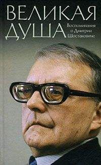 Михаил Ардов - Книга о Шостаковиче - <a href=