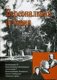 Ольга Елисеева - Екатерина II. Зрячее счастье - <a href=