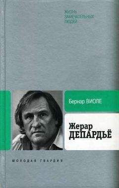 Бернар Виоле - Жерар Депардьё - <a href=