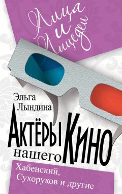 Эльга Лындина - Актеры нашего кино. Сухоруков, Хабенский и другие - <a href=