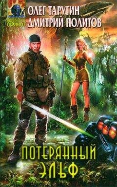 Олег Таругин - Потерянный "Зльф" - <a href=