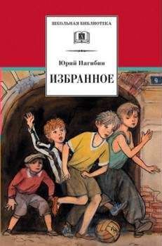 Юрий Нагибин - Рассказ о себе - <a href=