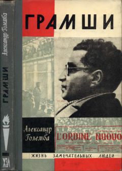 Александр Големба - Грамши - <a href=