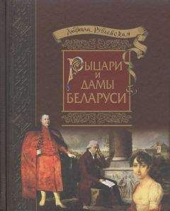 Людмила Рублевская - Рыцари и Дамы Беларуси - <a href=