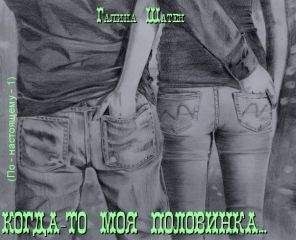 Галина Шатен - Когда-то моя половинка...