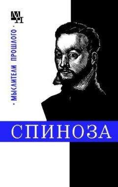 Василий Соколов - Спиноза - <a href=