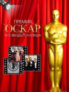 Тимоти Ричардс - Премия Оскар. Все звезды Голливуда - <a href=