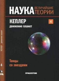 Эдуардо Лопец - Кеплер. Движение планет. Танцы со звездами. - <a href=