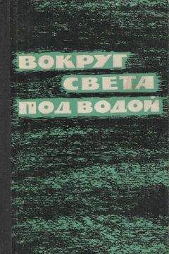 Джордж Стил - Плавание «Сидрэгона» - <a href=