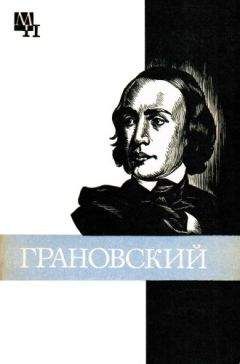 Захар Каменский - Грановский - <a href=