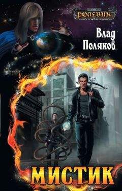 Владимир Поляков - Мистик - <a href=