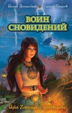 Кирилл Кащеев - Воин сновидений - <a href=