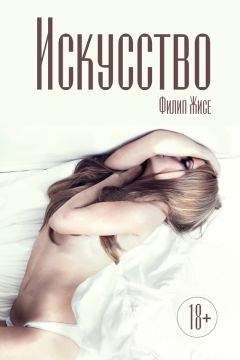 Филип Жисе - Искусство - <a href=
