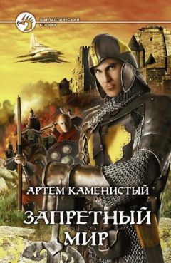 Артем Каменистый - Сердце Мира - <a href=
