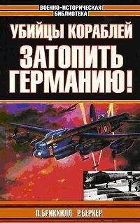 Ральф Баркер - Убийцы кораблей - <a href=