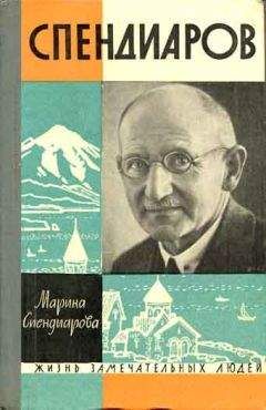 Мария Спендиарова - Спендиаров - <a href=