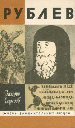 Валерий Сергеев - Сергеев - Рублев (Москва, 1990) - <a href=
