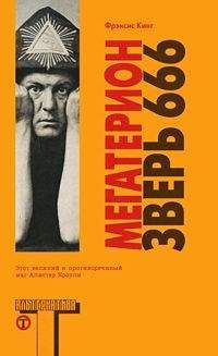 Фрэнсис Кинг - Мегатерион - <a href=