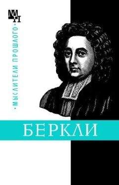 Бернард Быховский - Джордж Беркли - <a href=