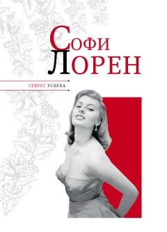 Николай Надеждин - Софи Лорен - <a href=