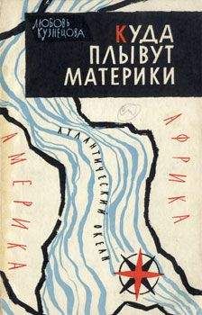 Любовь Кузнецова - Куда плывут материки - <a href=