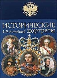 Василий Ключевский - Нестор и Сильвестр - <a href=