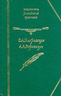 Евдокия Нагродская - Гнев Диониса - <a href=