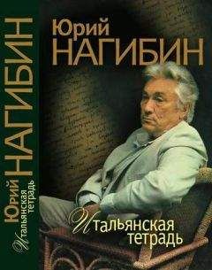 Юрий Нагибин - Марк Шагал - <a href=