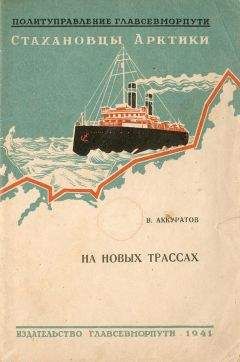 Валентин Аккуратов - На новых трассах - <a href=