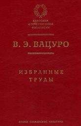Вадим Вацуро - М.Горбачев как феномен культуры - <a href=