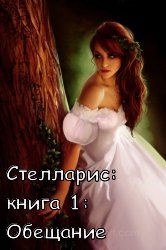 Ольга Романовская - Обещание - <a href=