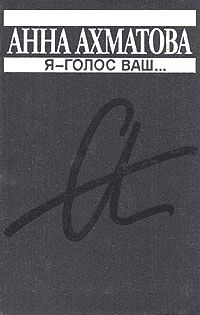 Анна Ахматова - Дальше о городе - <a href=