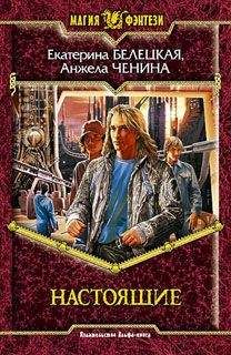 Екатерина Белецкая - Настоящие - <a href=