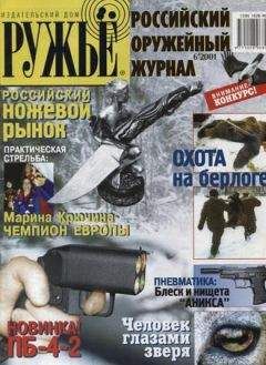 Журнал Ружьё - Памяти Стечкина - <a href=