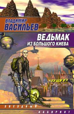 Владимир Васильев - Нянька - <a href=