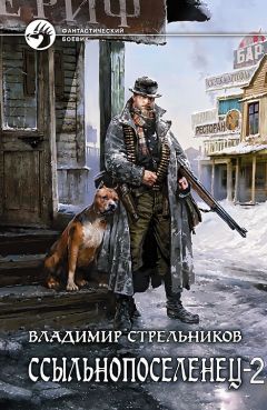 Владимир Стрельников - ссыльнопоселенец - 2 - <a href=