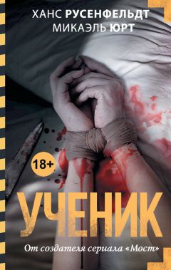 Микаэль Юрт - Ученик - <a href=