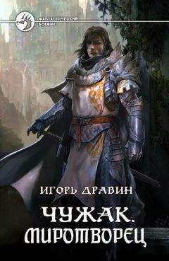 Игорь Дравин - Миротворец - <a href=