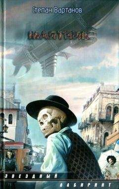 Степан Вартанов - Маятник - <a href=