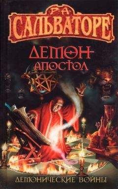 Роберт Сальваторе - Демон-Апостол - <a href=