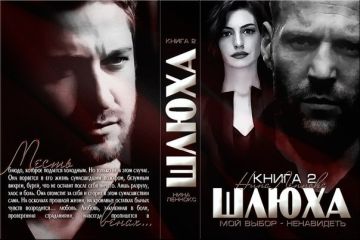 Нина Леннокс - Шлюха-2 - <a href=