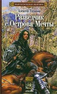Алексей Тихонов - Разведчик с Острова Мечты - <a href=