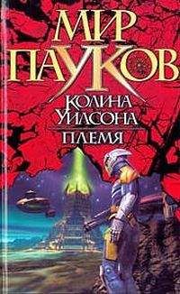 Нэт Прикли - Племя - <a href=