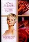Ольга Егорова - Розовая пантера - <a href=