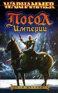 Грэм Макнилл - Посол - <a href=
