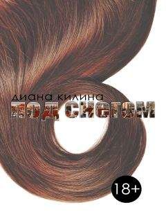 Диана Килина - Под снегом - <a href=
