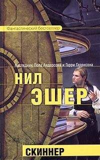 Нил Эшер - Скиннер - <a href=