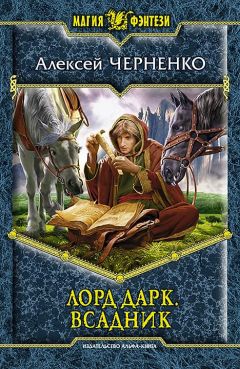 Алексей Черненко - Всадник - <a href=