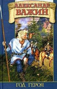 Александр Важин - Год Героя - <a href=