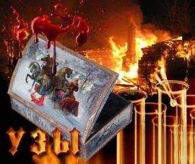 Ольга Денисова - Узы - <a href=